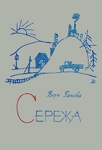 Сережа