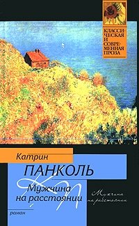 Мужчина на расстоянии