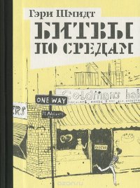 Битвы по средам