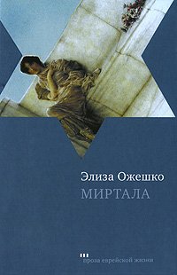 Миртала