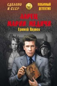 Ларец Марии Медичи