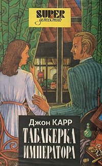 Табакерка императора