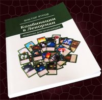 Комбинации в Ленорман