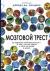 Отзывы о книге Мозговой трест : 40 ведущих нейробиологов - о том, что мы знаем и чего не знаем о мозге