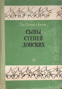 стихи про степь. сын степей аватар. достойный сын степей. казаки в поле. сын степей.