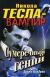 Купить Никола Тесла - вампир. Сумеречный гений, Эдона Ксувани