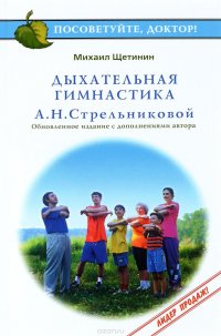 Дыхательная гимнастика А. Н. Стрельниковой