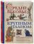 Цитаты из книги Средневековье крупным планом