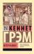Отзывы о книге Ветер в ивах