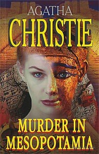 Murder in Mesopotamia Agatha Christie купить читать скачать онлайн - BookMix.ru