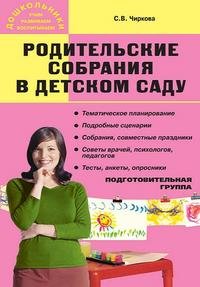 Родительские собрания в детском саду