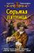 Купить Седьмая пятница, Артем Тихомиров