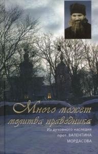 Ваши небесные покровительницы. Православный календарь на 2012 год купить читать скачать онлайн - BookMix.ru