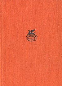 Обложка книги Юлия, или Новая Элоиза, Жан-Жак Руссо