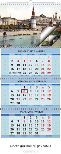Календарь 2017 (на спирали). Москва на старинных открытках Календарь 2017 (на спирали). Москва на старинных открытках