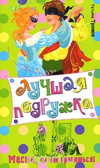 Маска, ты мне нравишься! Маска, ты мне нравишься!