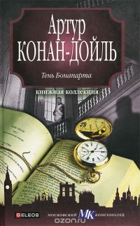 Тень Бонапарта