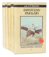 Дж. Р. Р. Толкин (комплект из 5 книг)