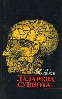 Лазарева суббота