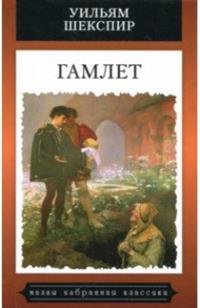 Гамлет – Эротические Сцены