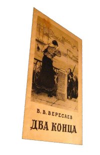 Два конца