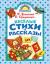 Купить Веселые стихи и рассказы