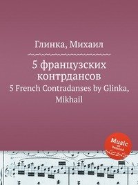 5 French Contradanses, Glinka, Mikhail