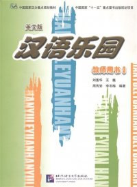 Chinese Paradise 3 - Teacher"s Book (+ наклейки)