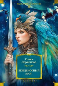 Венценосный Крэг