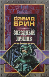 Звездный прилив