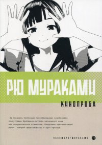 Кинопроба