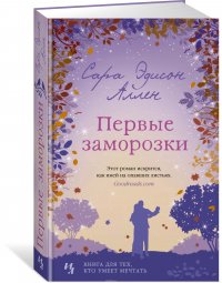 Первые заморозки