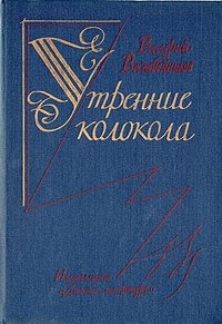 Утренние колокола