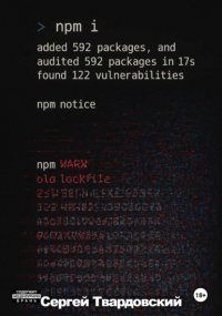 > npm i Сергей Твардовский купить читать скачать онлайн - BookMix.ru