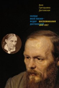 Достоевская Воспоминания Книга Купить