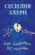Рецензия Ksenia_1004 на книгу Как влюбиться без памяти