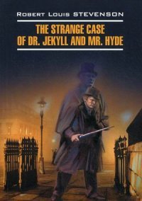 The Strange Case of Dr. Jekyll and Mr. Hyde / Странная история доктора Джекила и мистера Хайда, Роберт Льюис Стивенсон