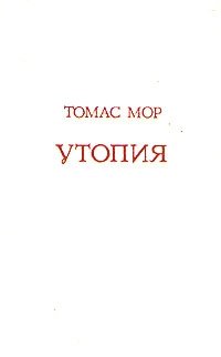 Утопия, Томас Мор