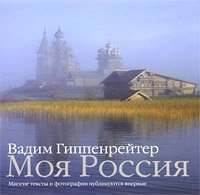 Моя Россия Моя Россия