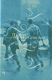 http://s.bookmix.ru/books/1/3/8/Sem_dnej_tvoreniya_1138.jpg