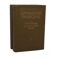 Классик французской литературы. Французская литература. Классики французской литературы. Современная французская литература. Французская литература на французском.