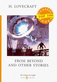 From Beyond and Other Stories Howard Phillips Lovecraft купить читать скачать онлайн - BookMix.ru