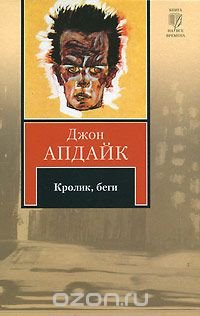 Кролик, беги