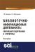 Купить Библиотечно-информационная деятельность: эволюция содержания и структуры, С. В. Веретехина Купить Библиотечно-информационная деятельность: эволюция содержания и структуры, С. В. Веретехина