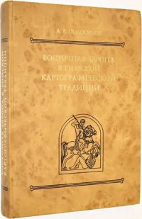 Антология римского эпоса в русском переводе и на языке оригинала