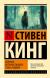 Девочка, которая любила Тома Гордона Девочка, которая любила Тома Гордона