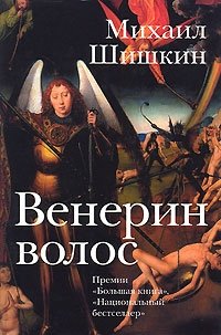 Венерин волос