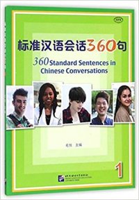 360 Standard Sentences in Chinese Conversations. Учебник