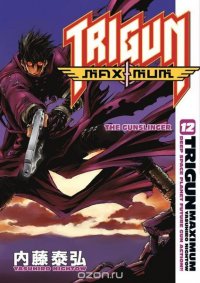 Trigun Maximum Volume 12: The Gunslinger Yasuhiro Nightow купить читать скачать онлайн - BookMix.ru