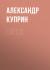 Отзывы о книге Олеся